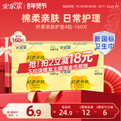 新国标认证 安尔乐护垫超薄棉柔透气少女迷你日用卫生巾正品
