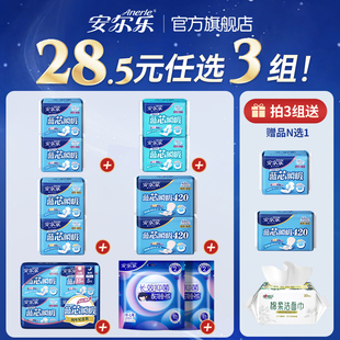 安尔乐卫生巾蓝芯瞬吸抑菌纯棉瞬吸液体防漏姨妈巾 任选3件