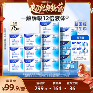 【k姐年货节】安尔乐瞬吸液体卫生巾姨妈巾量大防漏日夜国货，可领201元优惠券