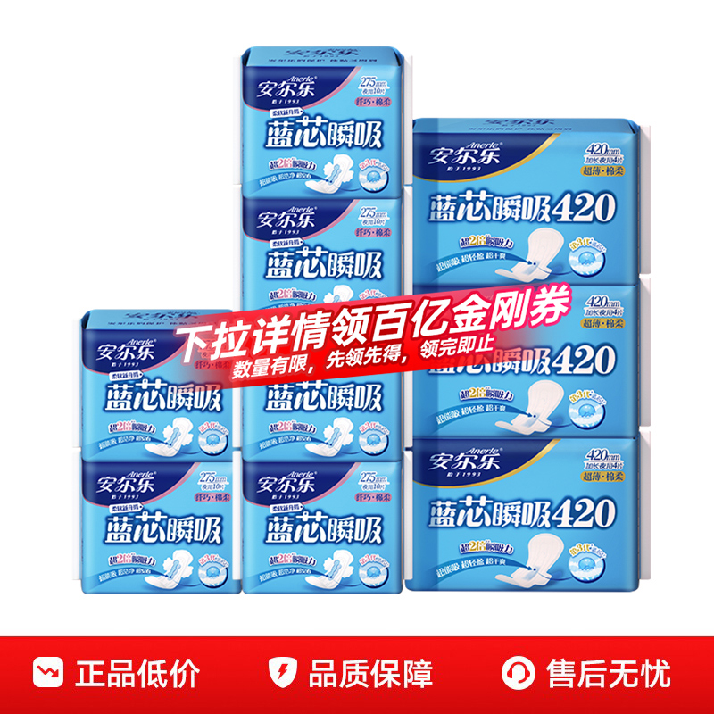 安尔乐卫生巾棉柔超薄夜用瞬吸