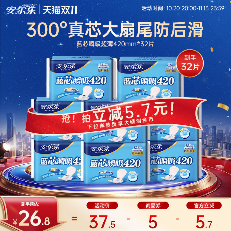 安尔乐夜用卫生巾超薄绵柔420mm
