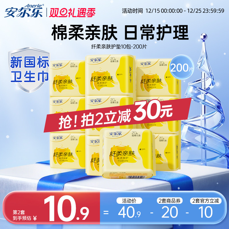 【新国标认证】安尔乐卫生巾棉柔超薄透气155日用姨妈巾迷你护垫