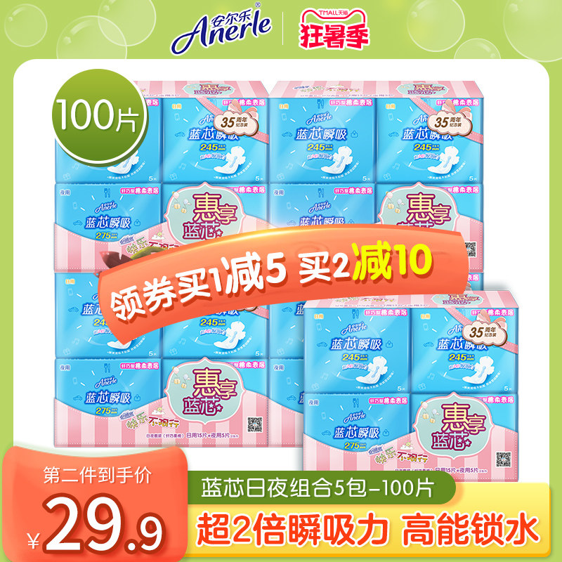 安尔乐旗舰店卫生巾蓝芯瞬吸姨妈巾柔棉日用夜用组合100片整箱