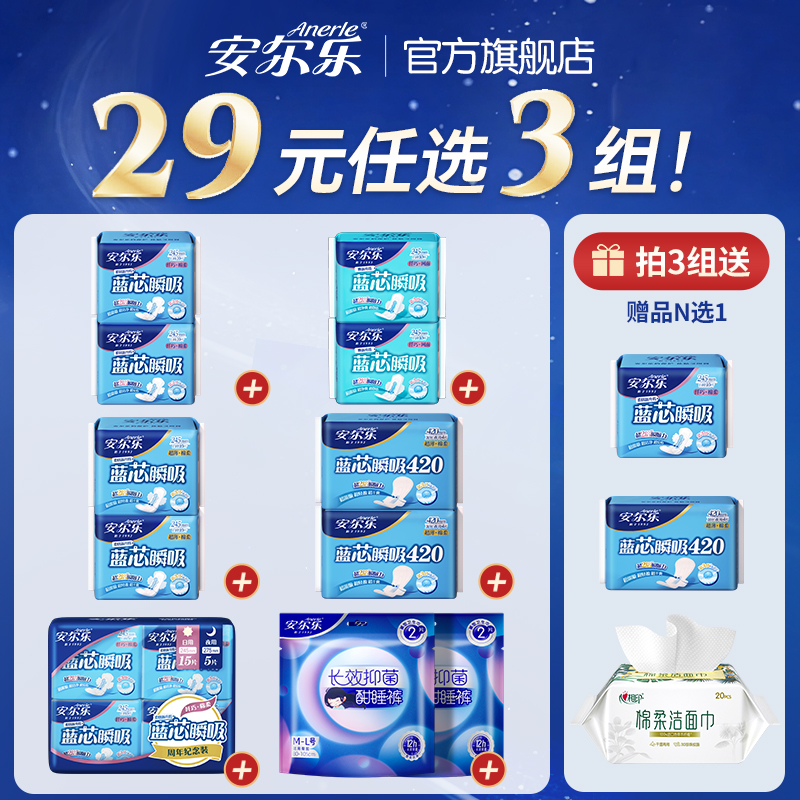 【任选3件】安尔乐卫生巾蓝芯瞬吸抑菌纯棉瞬吸液体防漏姨妈巾