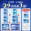 安尔乐卫生巾蓝芯瞬吸抑菌纯棉瞬吸液体防漏