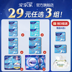 安尔乐卫生巾蓝芯瞬吸抑菌纯棉瞬吸液体防漏