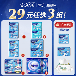 安尔乐卫生巾蓝芯瞬吸抑菌纯棉瞬吸液体防漏
