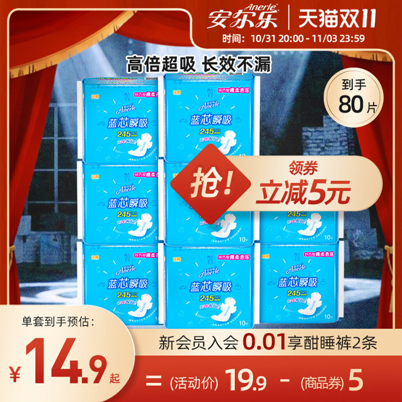 安尔乐卫生巾官方旗舰店棉柔日用透气姨妈巾女学生组合装30片正品怎么样,好用不?