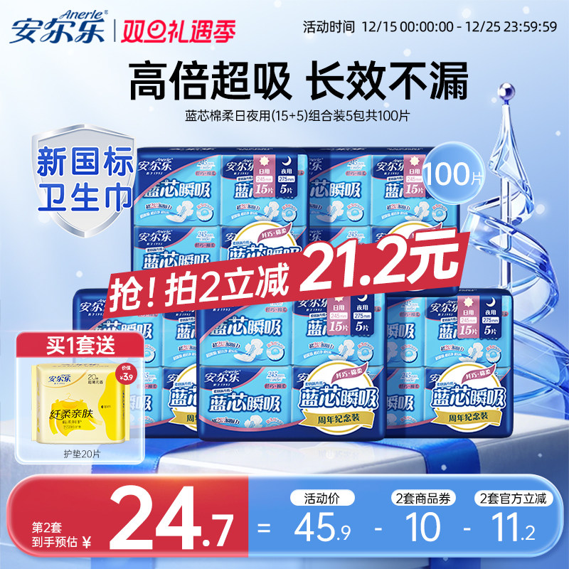 【新国标认证】安尔乐姨妈巾日夜组合蓝芯棉柔纤巧透气正品卫生巾