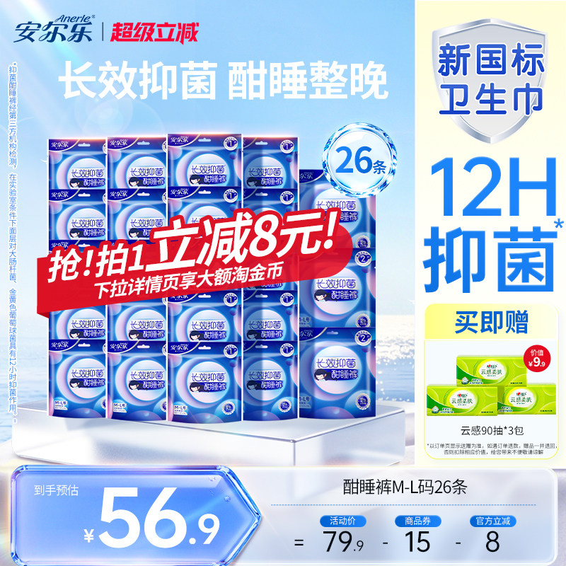 安尔乐酣睡裤抑菌安睡裤量大防漏