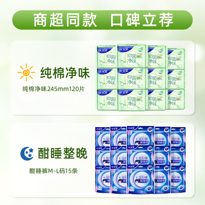 安尔乐纯棉抑菌净味日夜用卫生巾