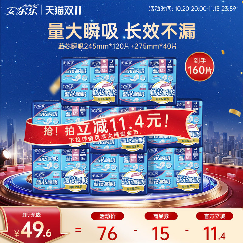 安尔乐卫生巾蓝芯瞬吸棉柔日夜用组合姨妈巾日用卫生巾正品官方