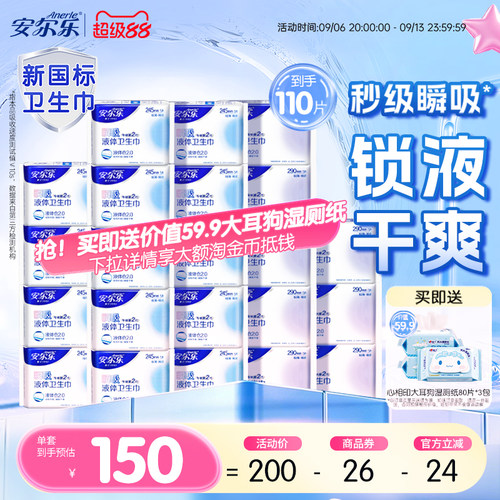 【新国标认证】安尔乐瞬吸液体日用卫生巾日夜组合姨妈巾量大防漏