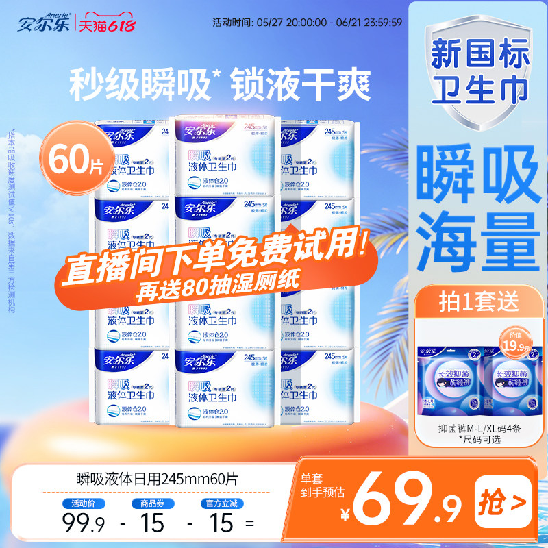 【进直播间领95折券】安尔乐瞬吸液体卫生巾日夜棉柔极薄官方正品