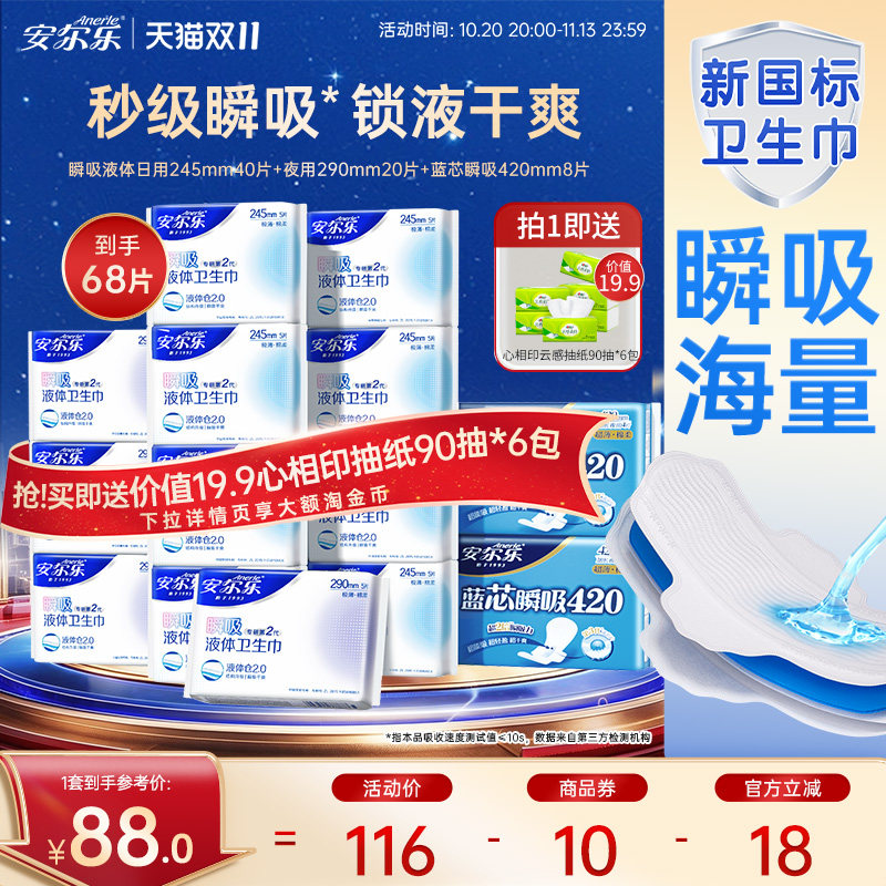 安尔乐瞬吸液体卫生巾290日用姨妈巾日夜420mm组合旗舰店官方正品