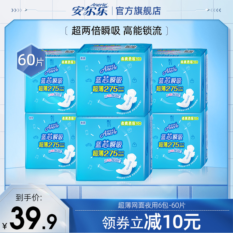 安尔乐网面蓝芯瞬吸超薄柔爽卫生巾6包夜用275MM姨妈巾60片透气 洗护清洁剂/卫生巾/纸/香薰 卫生巾 原图主图