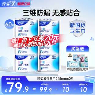 下拉享淘金币安尔乐官方瞬吸液体卫生巾日夜干爽棉柔极薄官方正品