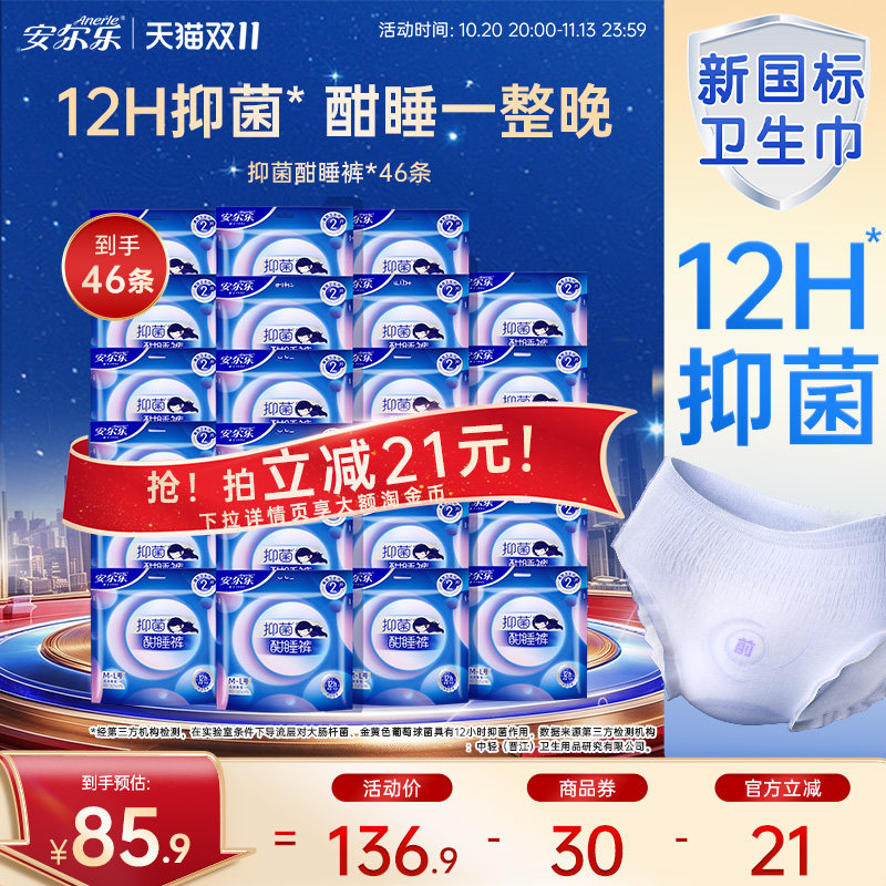 安尔乐安睡裤夜用抑菌酣睡裤