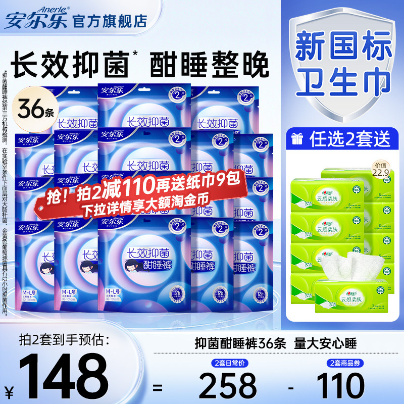 安尔乐安睡裤抑菌棉柔大码官方量大安心睡国产夜用裤型卫生巾36条