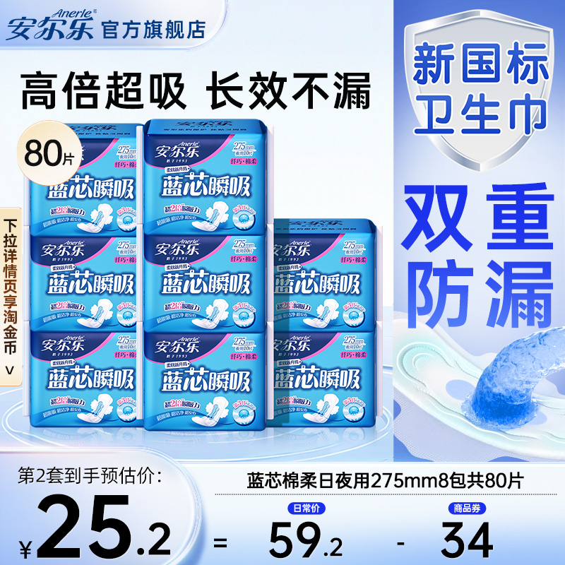 安尔乐卫生巾日夜用275mm蓝芯瞬吸棉柔透气正品国货少女姨妈巾