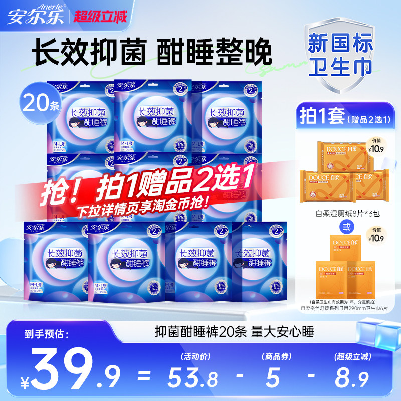 【新国标认证】安尔乐裤型卫生巾量大姨妈巾抑菌夜用安睡裤20条