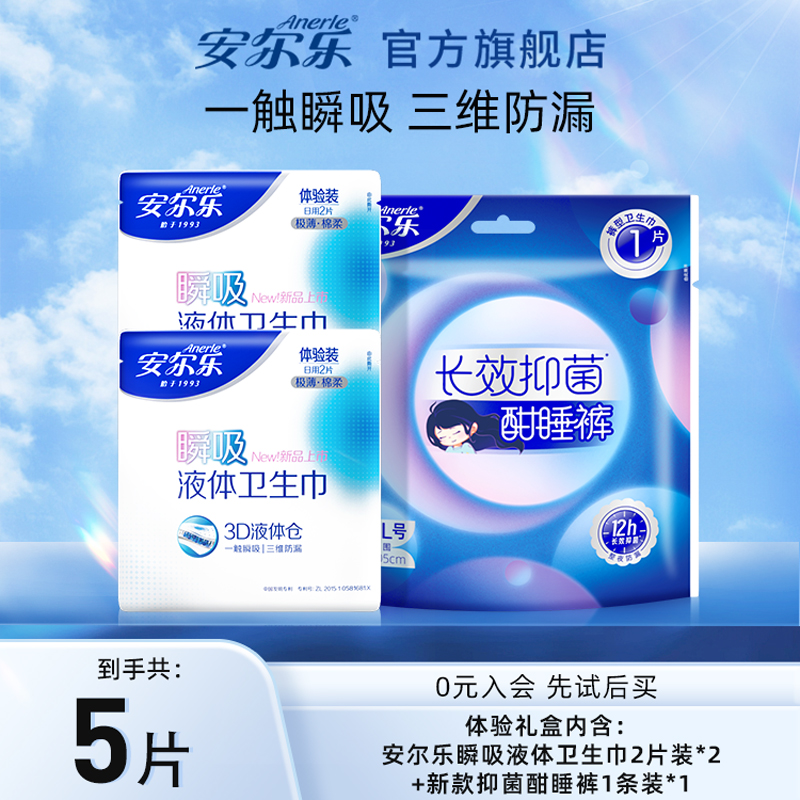 安尔乐安睡裤酣睡裤超薄夜用