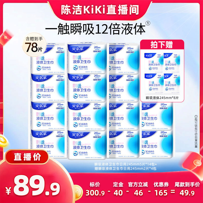 【付定金！k姐推荐】安尔乐瞬吸液体卫生巾姨妈巾量大防漏日夜用