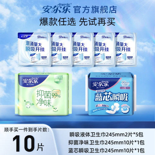 安尔乐日用卫生巾10片