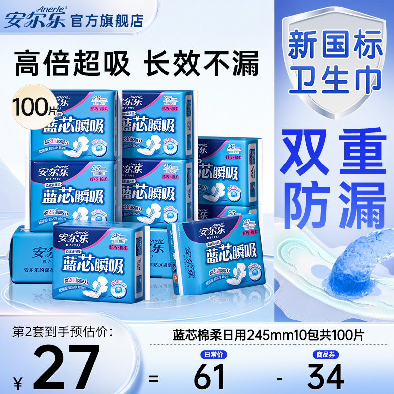 安爾樂衛生巾纖巧綿柔245mm日用