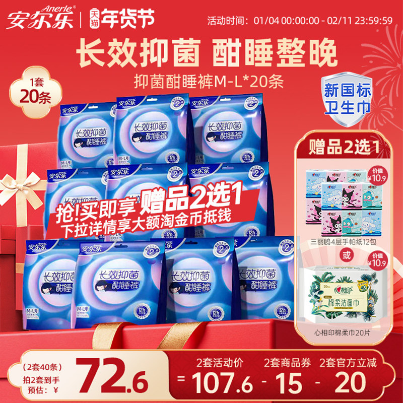【新国标认证】安尔乐裤型卫生巾量大姨妈巾抑菌夜用安睡裤20条,洗护清洁剂/卫生巾/纸/香薰,安睡裤/安心裤,淘宝优惠券,粉丝福利购,淘宝优惠卷