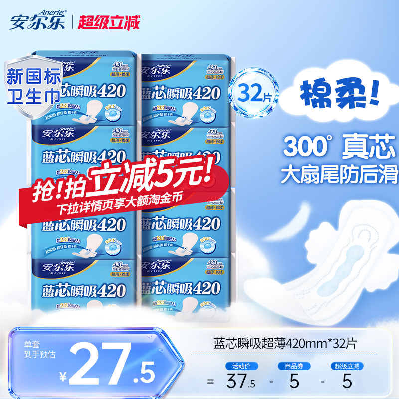 安尔乐夜用卫生巾超薄绵柔420mm