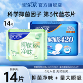 安尔乐抑菌净味纯棉日用卫生巾 天猫u先 蓝芯420夜用姨妈巾