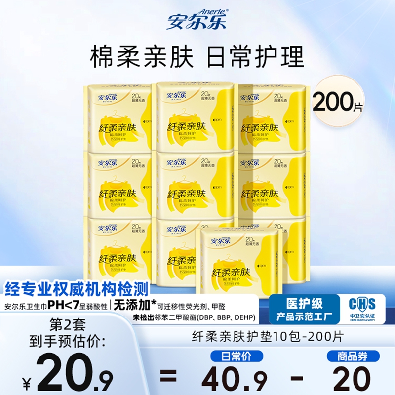 安爾樂旗艦店官網護墊整箱日用