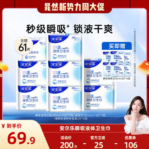 【晁然推荐】安尔乐瞬吸液体卫生巾姨妈巾日夜用量大囤货国货正品