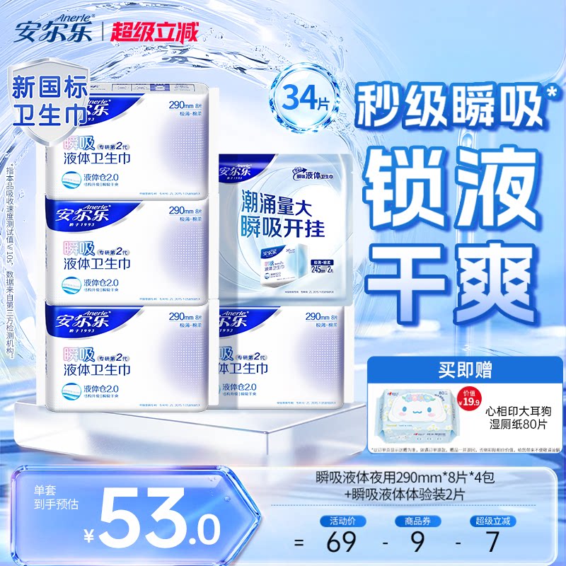 安尔乐瞬吸液体卫生巾日用290mm