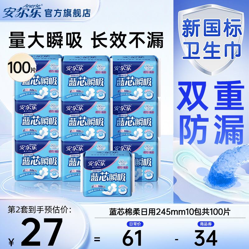 安尔乐卫生巾纤巧绵柔245mm日用