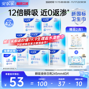 安尔乐瞬吸液体卫生巾姨妈巾日夜用官方旗舰店国货 新国标认证