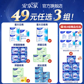 任选3组 49元 安尔乐瞬吸液体卫生巾姨妈巾日夜组合国货旗舰店