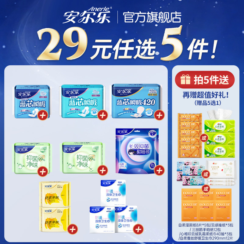 安尔乐液体卫生巾 5件 24.3元 - 折送网