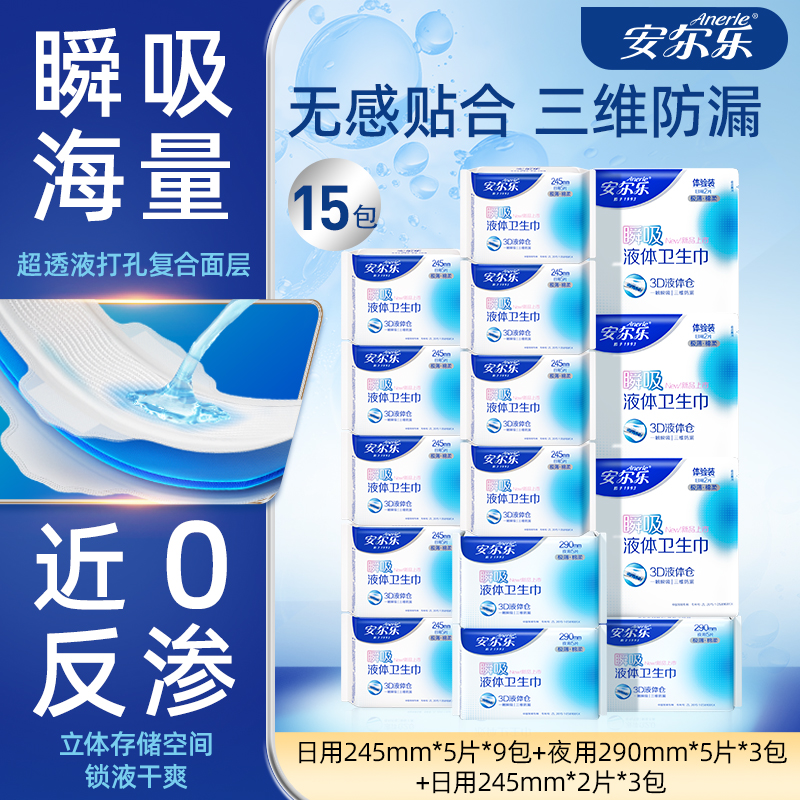 【直播专属】安尔乐液体卫生巾新国标极薄干爽透气防漏日夜姨妈巾