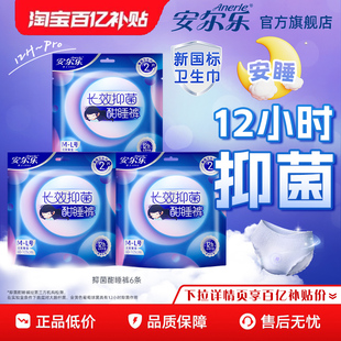 安尔乐安睡裤抑菌量大防漏夜用超薄国货正品少安酣睡裤型卫生巾by