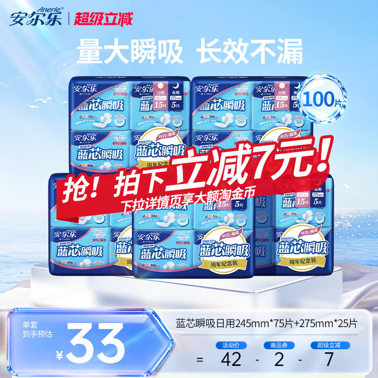 安尔乐日夜卫生巾合集 25.8元 - 86线报