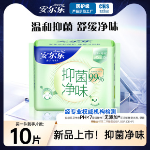 顺手买一件 安尔乐官方旗舰店纯棉抑菌日用10片卫生巾姨妈巾