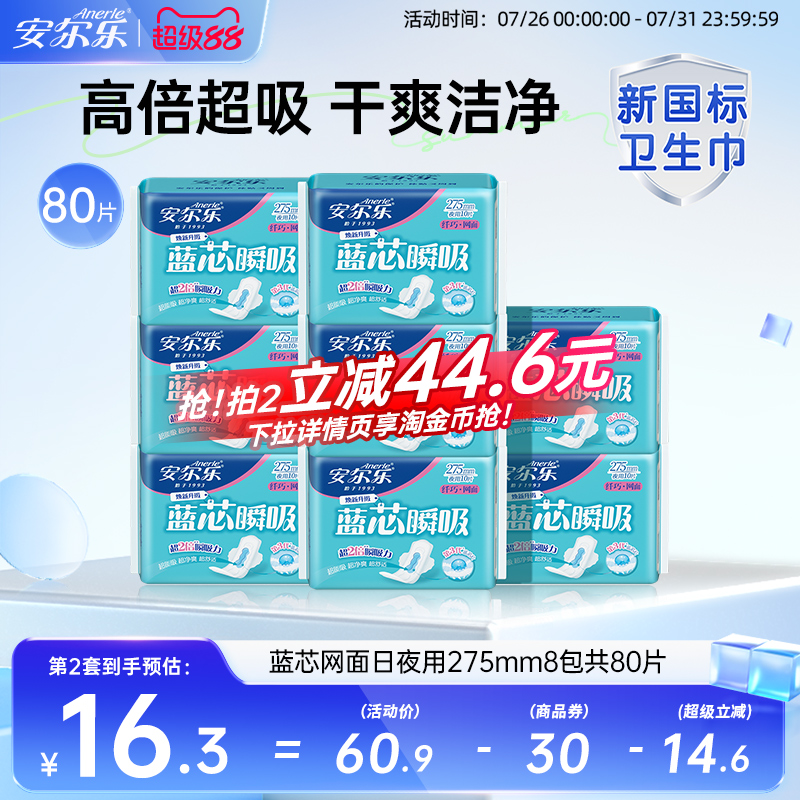 【新国标认证】安尔乐卫生巾夜用蓝芯网面干爽275mm国货女姨妈巾