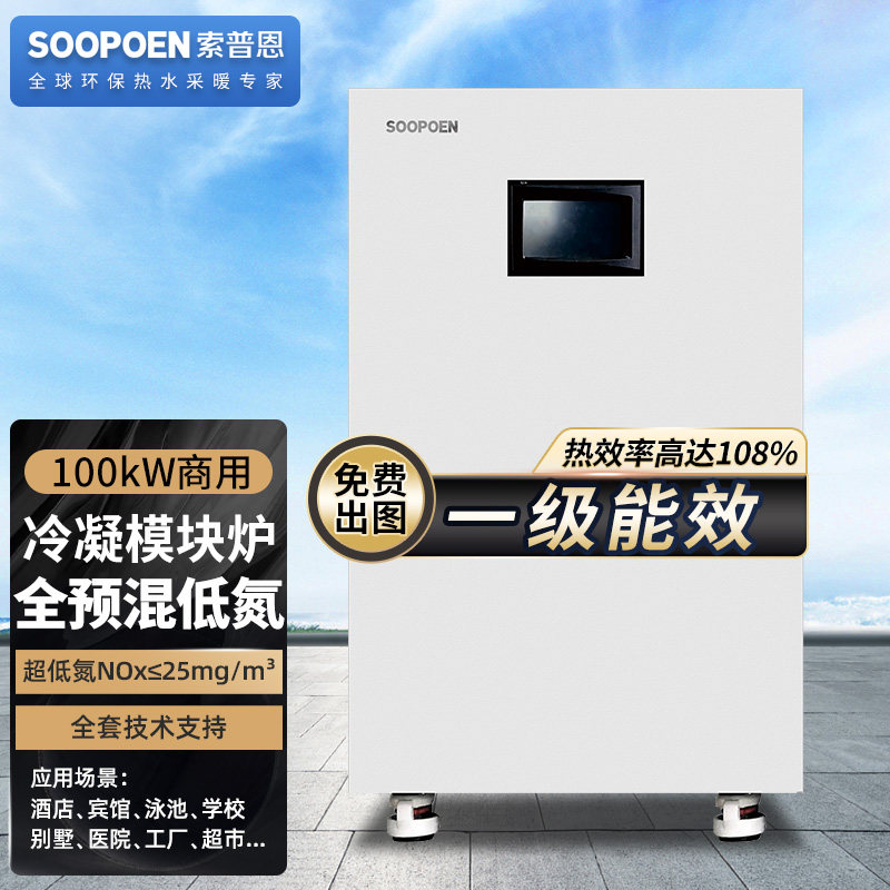 全预混低氮冷凝式商用锅炉模块炉