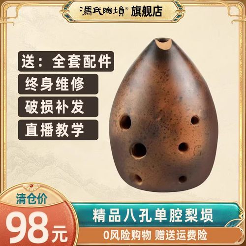 清仓冯氏陶埙八孔单/双腔