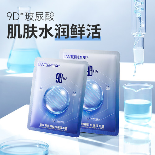 兰亭玻尿酸舒缓补水保湿面膜9D多重补水水光肌JW