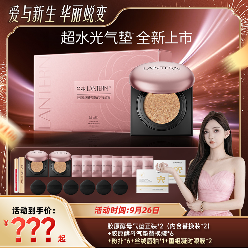 【回归一周年】兰亭胶原酵母轻润精华气垫霜紧致抗皱持妆不脱妆
