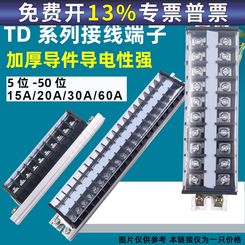 导轨式20a电线60a接线1510端子15A板连接器排安20位TD-1520 30孔P