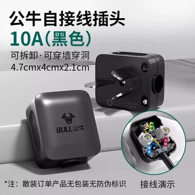 公牛三脚插头3孔10a两三相项电线电源工业插座不带线GNT-10S黑色